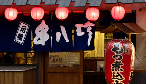元祖やきとり串八珍 中目黒店>